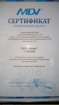 Сертификат ООО Кредо