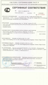 Сертификат ООО Кредо