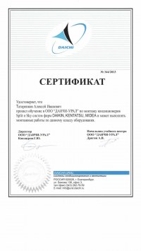 Сертификат ООО Кредо