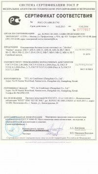Сертификат ООО Кредо